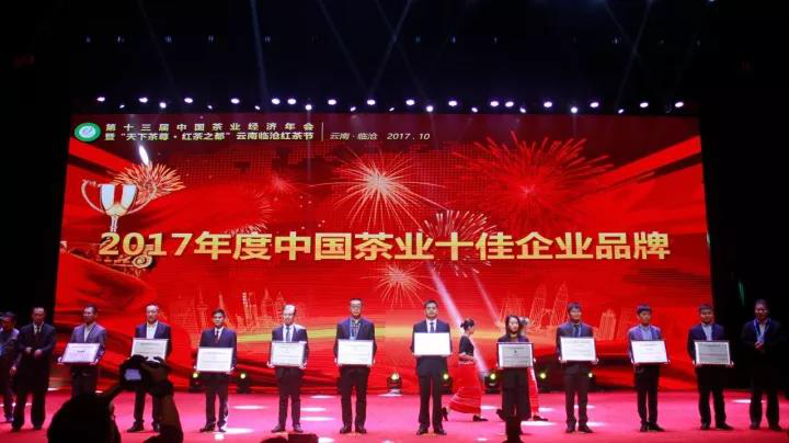 milan.com获得“2017年度中国茶叶十佳企业品牌”称号