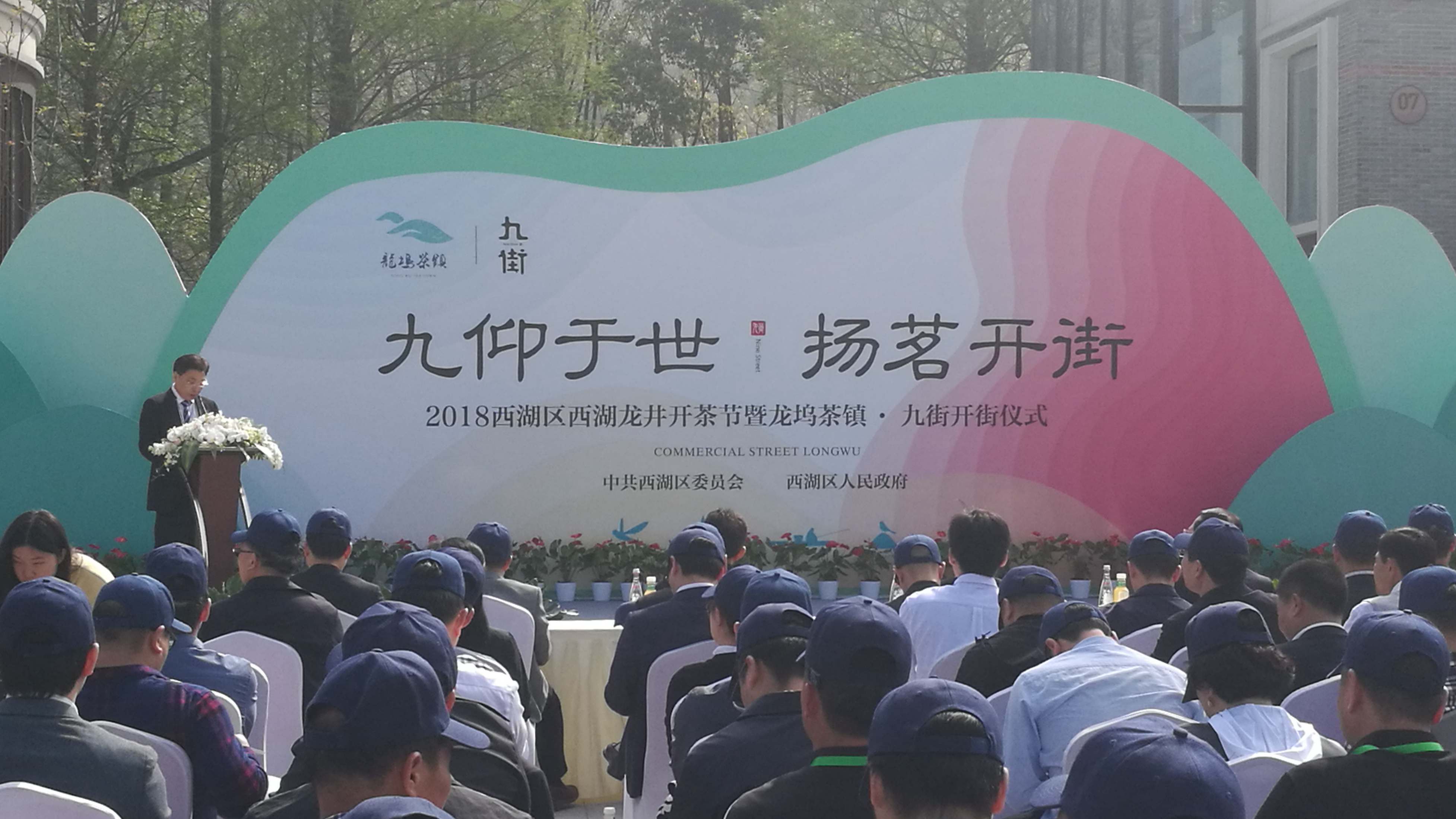 milan.com作为商家代表在“龙坞茶镇·九街”开街仪式上发言