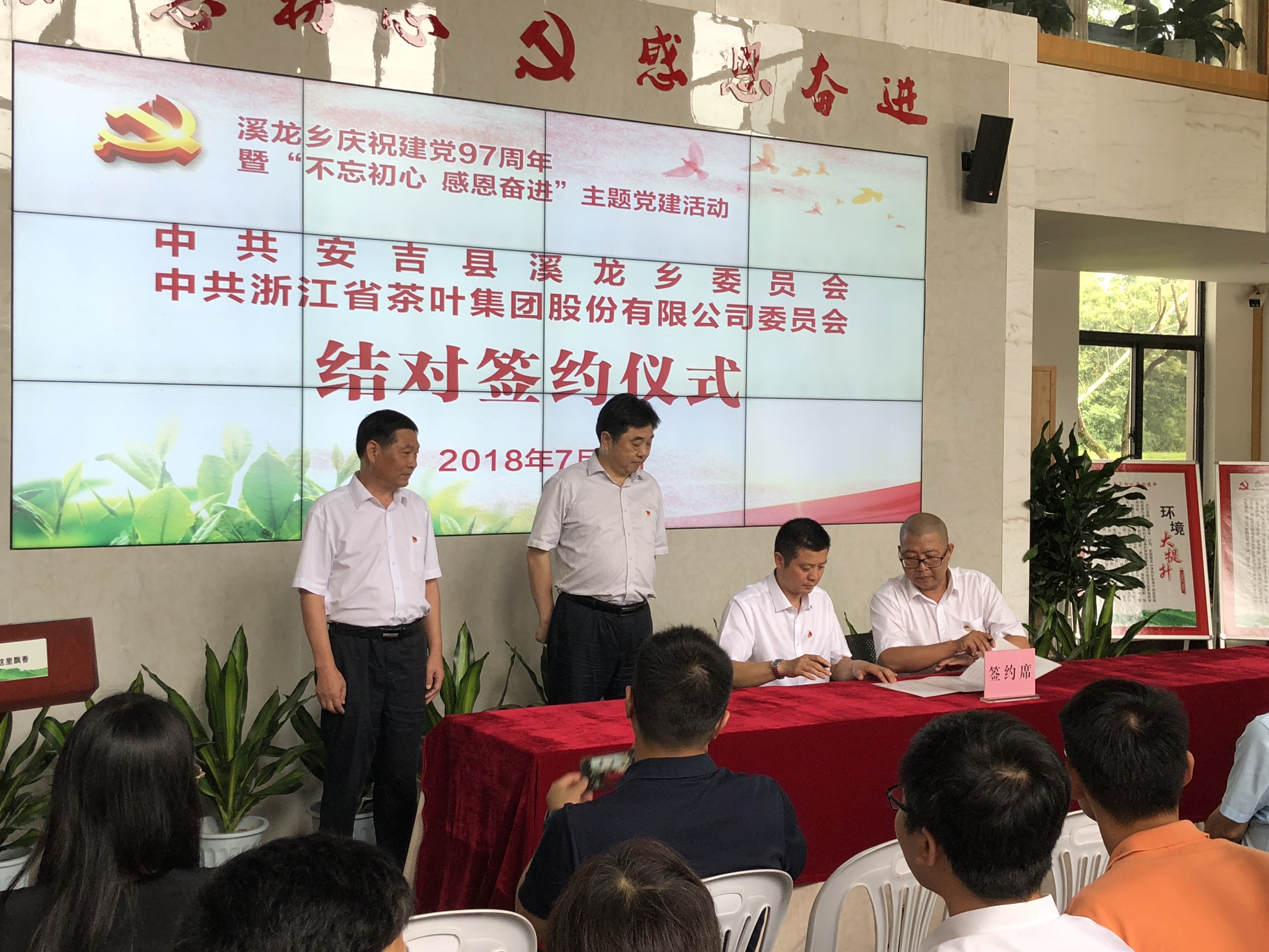 不忘初心 感恩奋进 ——milan.com党委与安吉县溪龙乡党委开展合作共建活动