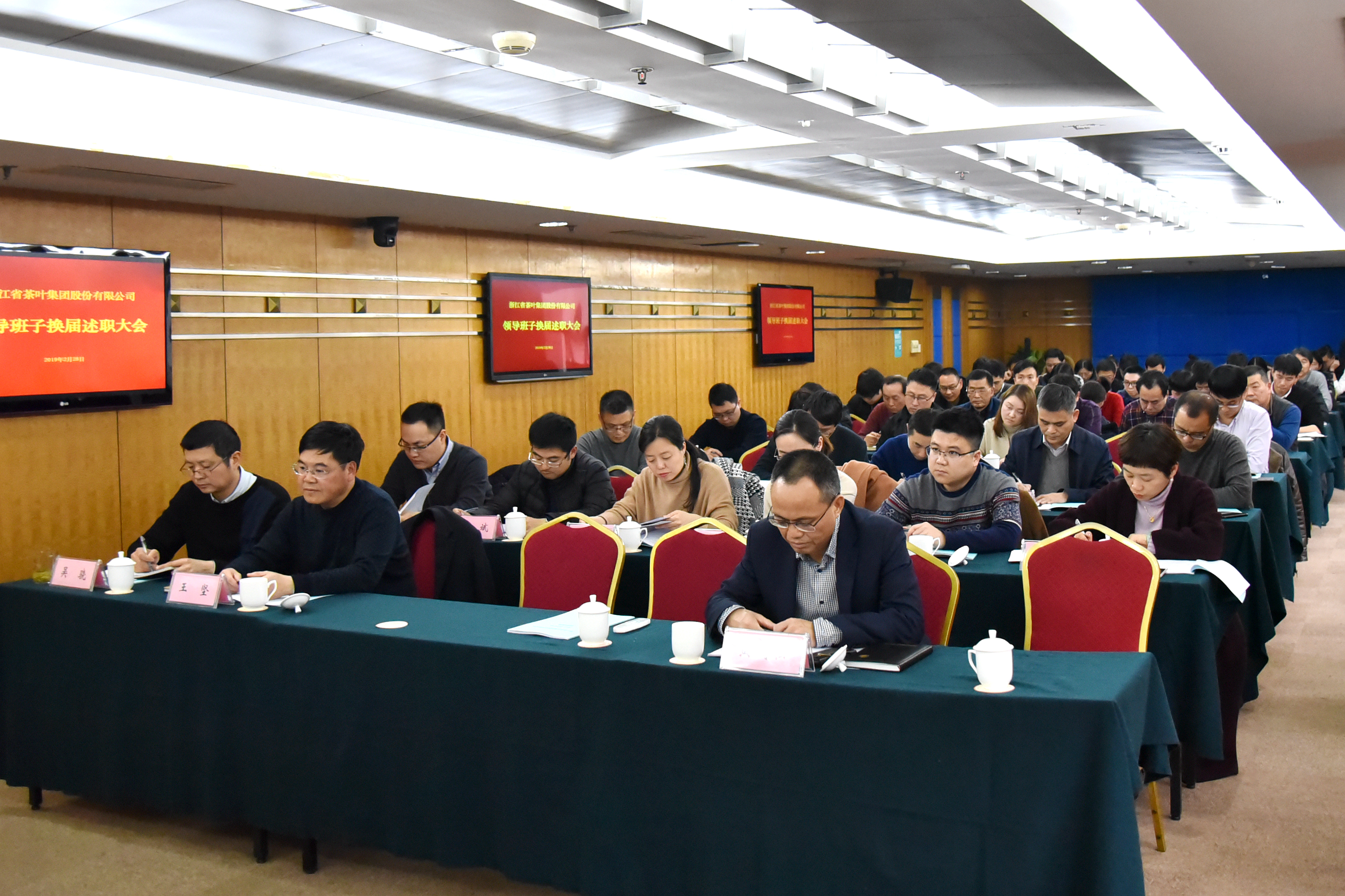 milan.com召开领导班子换届述职大会