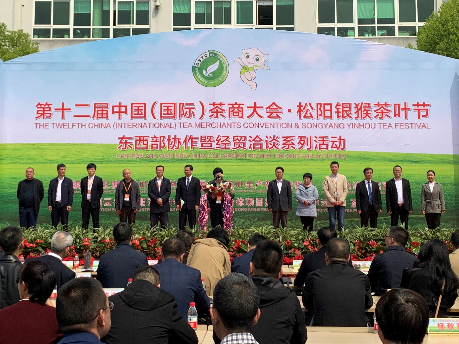 milan.com受邀参加第十二届中国（国际）茶商大会• 松阳银猴茶叶节