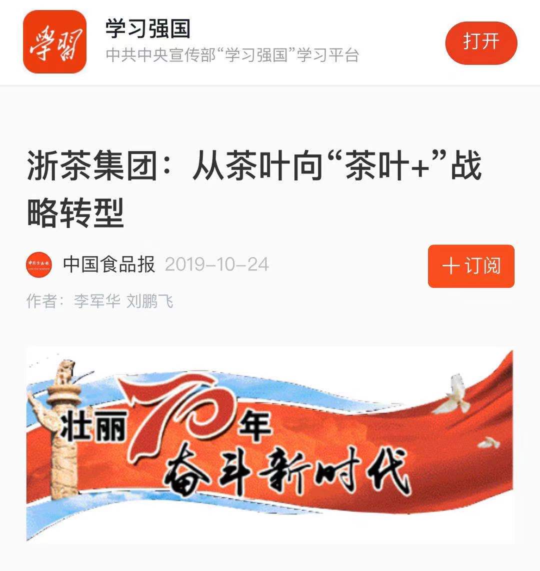 milan.com转型发展成效受“学习强国”平台关注
