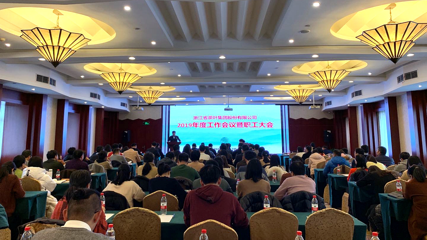 milan.com召开2019年度工作会议暨职工大会