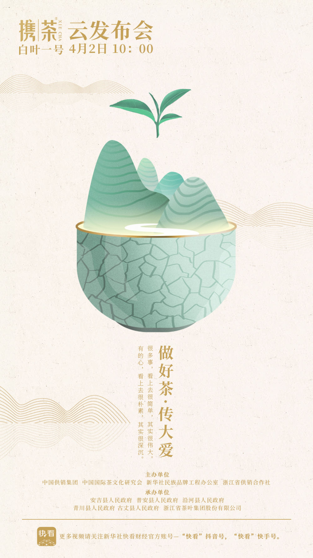 做好茶 传大爱 milan.com“携茶”品牌即将发布