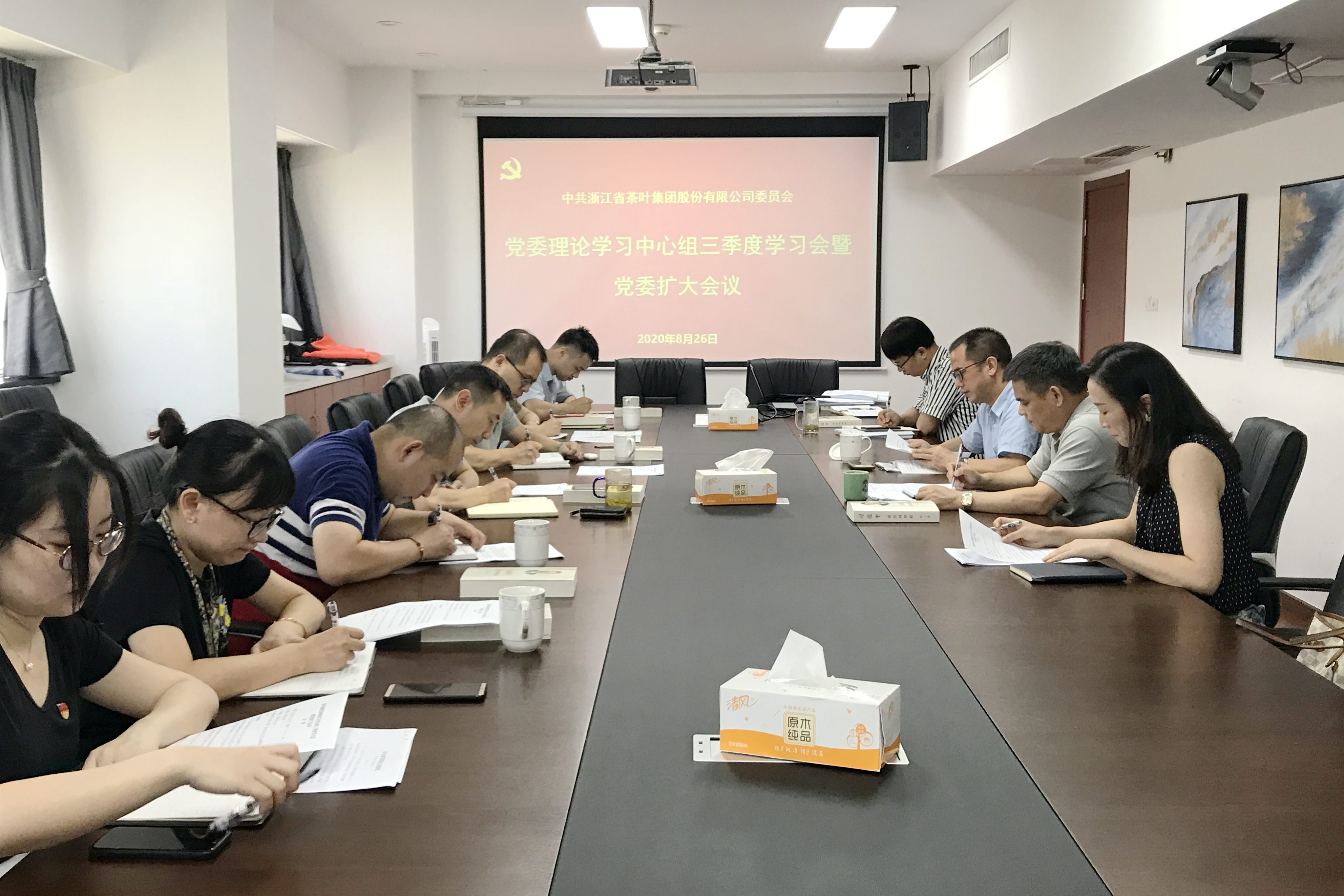 milan.com召开党委理论学习中心组三季度学习会暨党委扩大会议