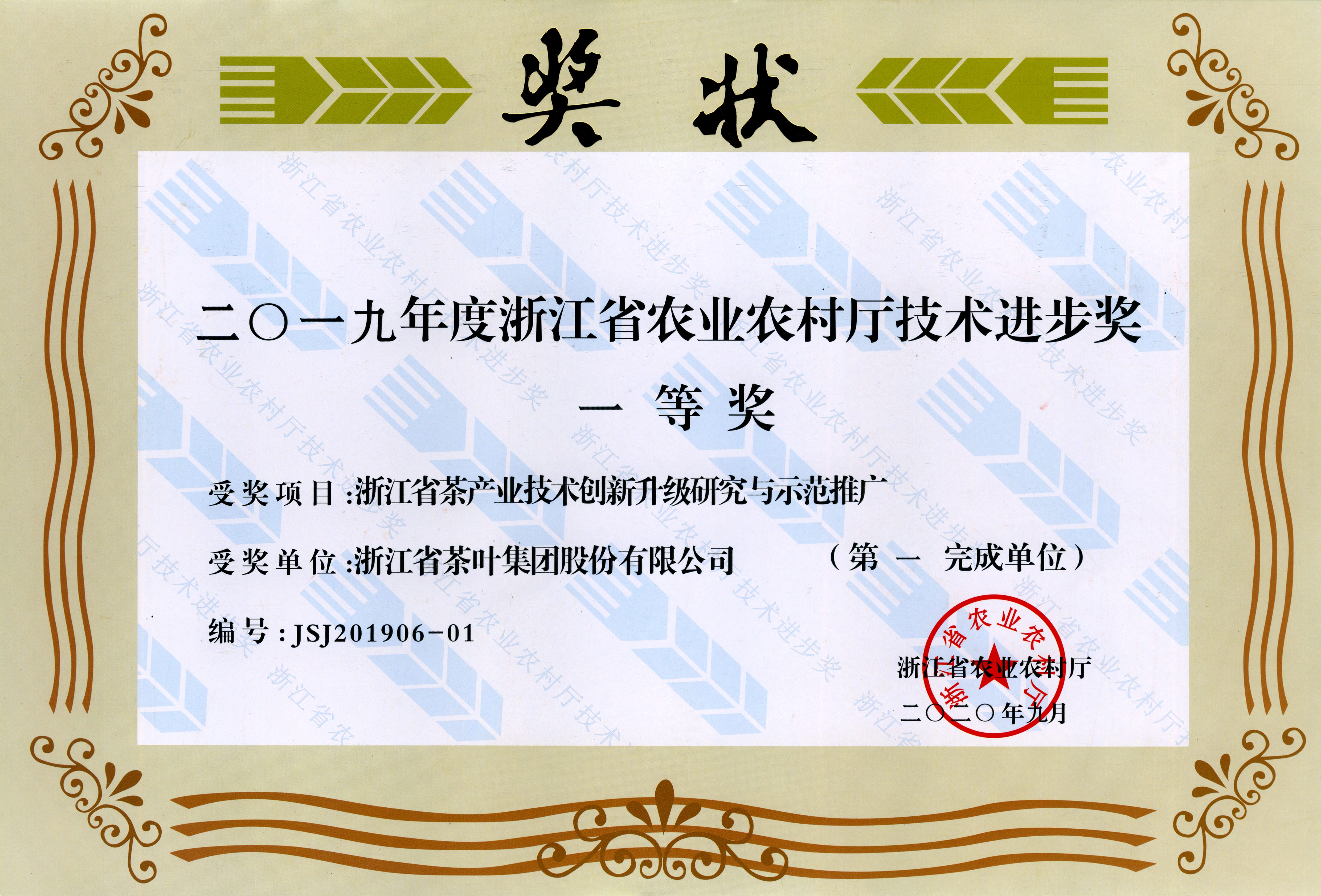 喜讯！milan.com牵头完成项目荣获省农业农村厅技术进步一等奖
