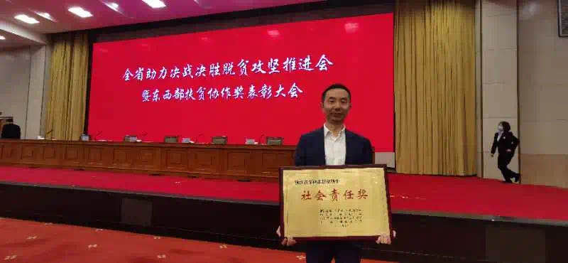 喜报！milan.com荣获浙江省东西部扶贫协作“社会责任奖”