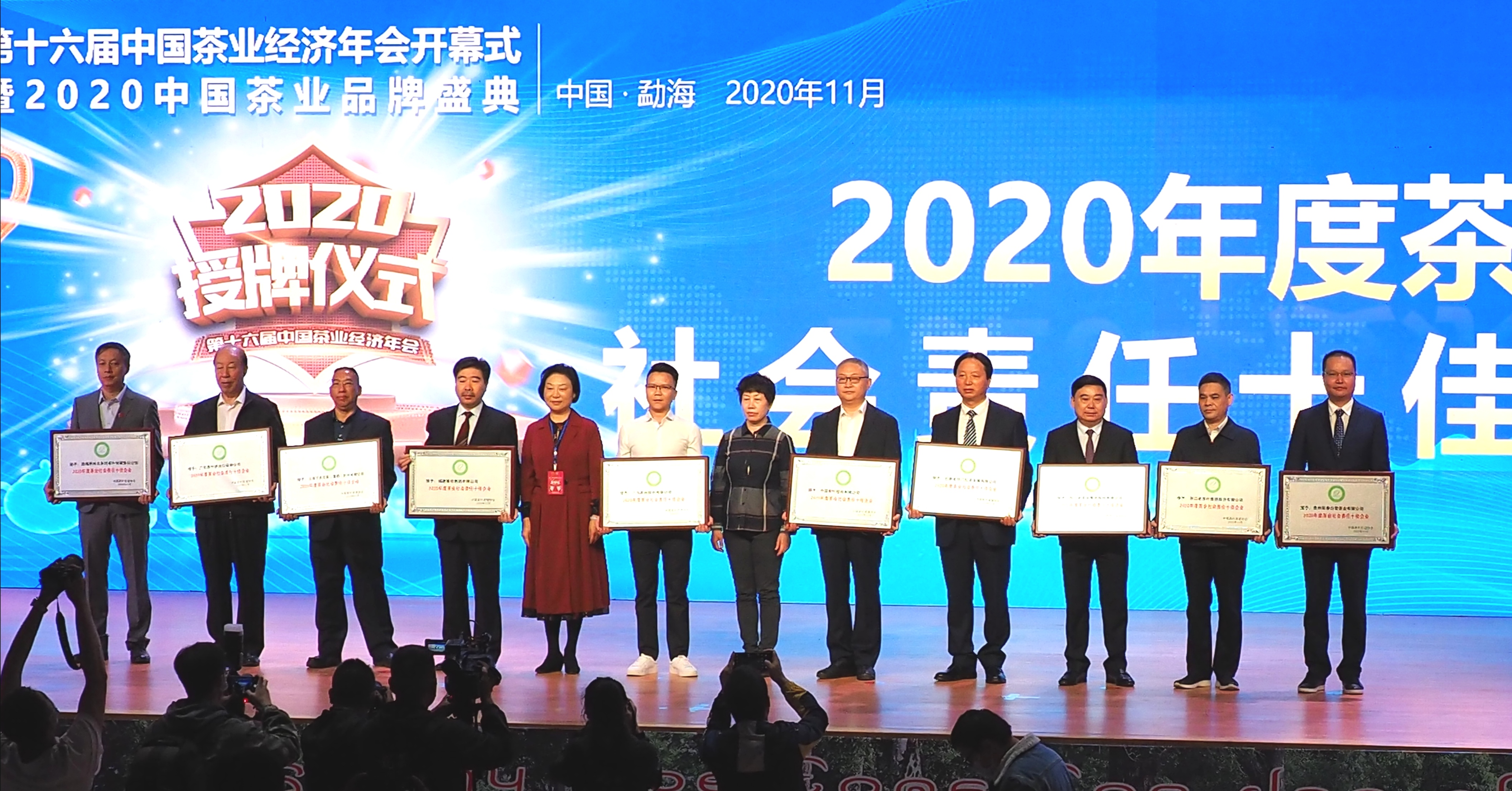 milan.com荣获2020年度茶业社会责任十佳企业