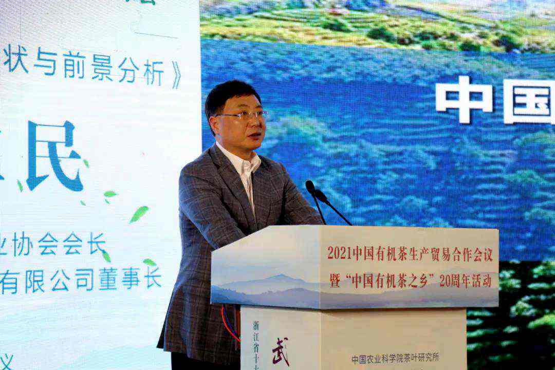 milan.com董事长兼总经理毛立民受邀出席2021中国有机茶生产贸易合作会议并作主题报告