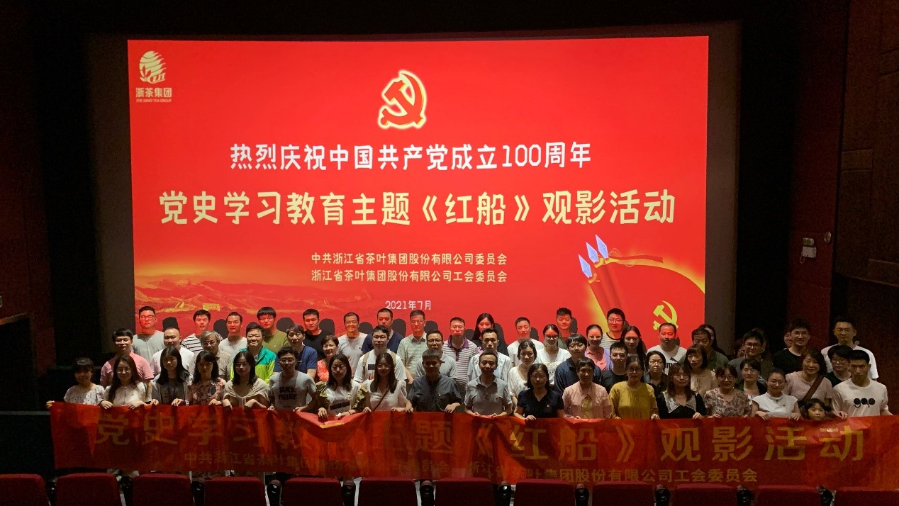 《红船》精神传家宝 红色电影沁人心——milan.com以《红船》观影活动推进党史学习教育