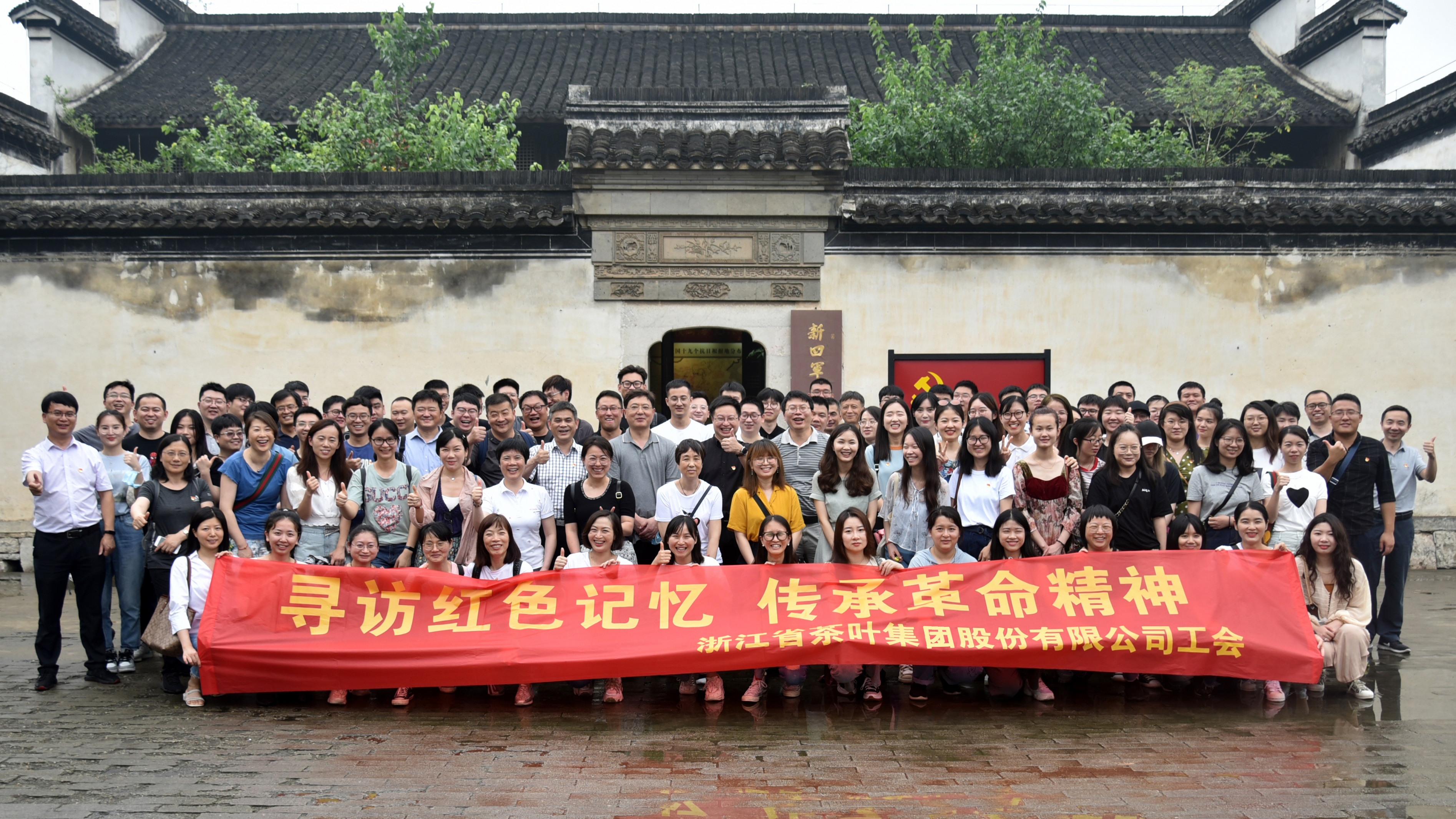 寻访红色记忆 传承革命精神milan.com工会组织开展“长兴红色之旅”活动