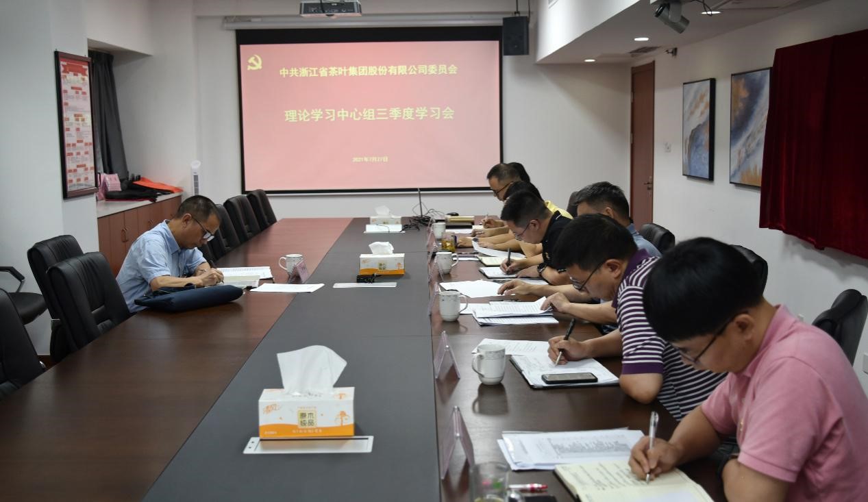 milan.com党委理论学习中心组召开第三季度学习会
