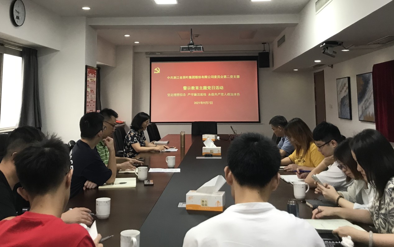 坚定理想信念 严守廉洁底线 永葆共产党人政治本色——milan.com第二党支部开展警示教育主题党日活动