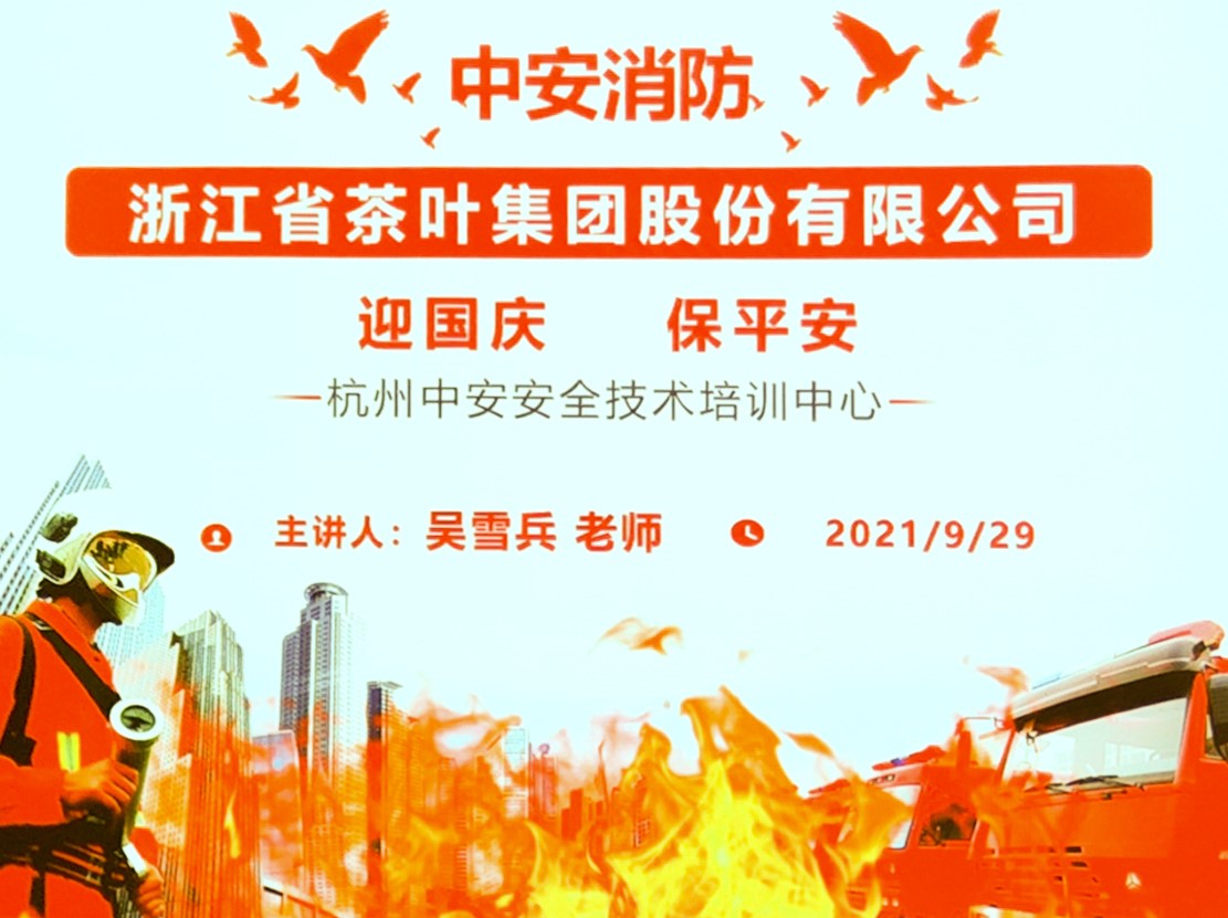 milan.com开展安全消防知识专题培训