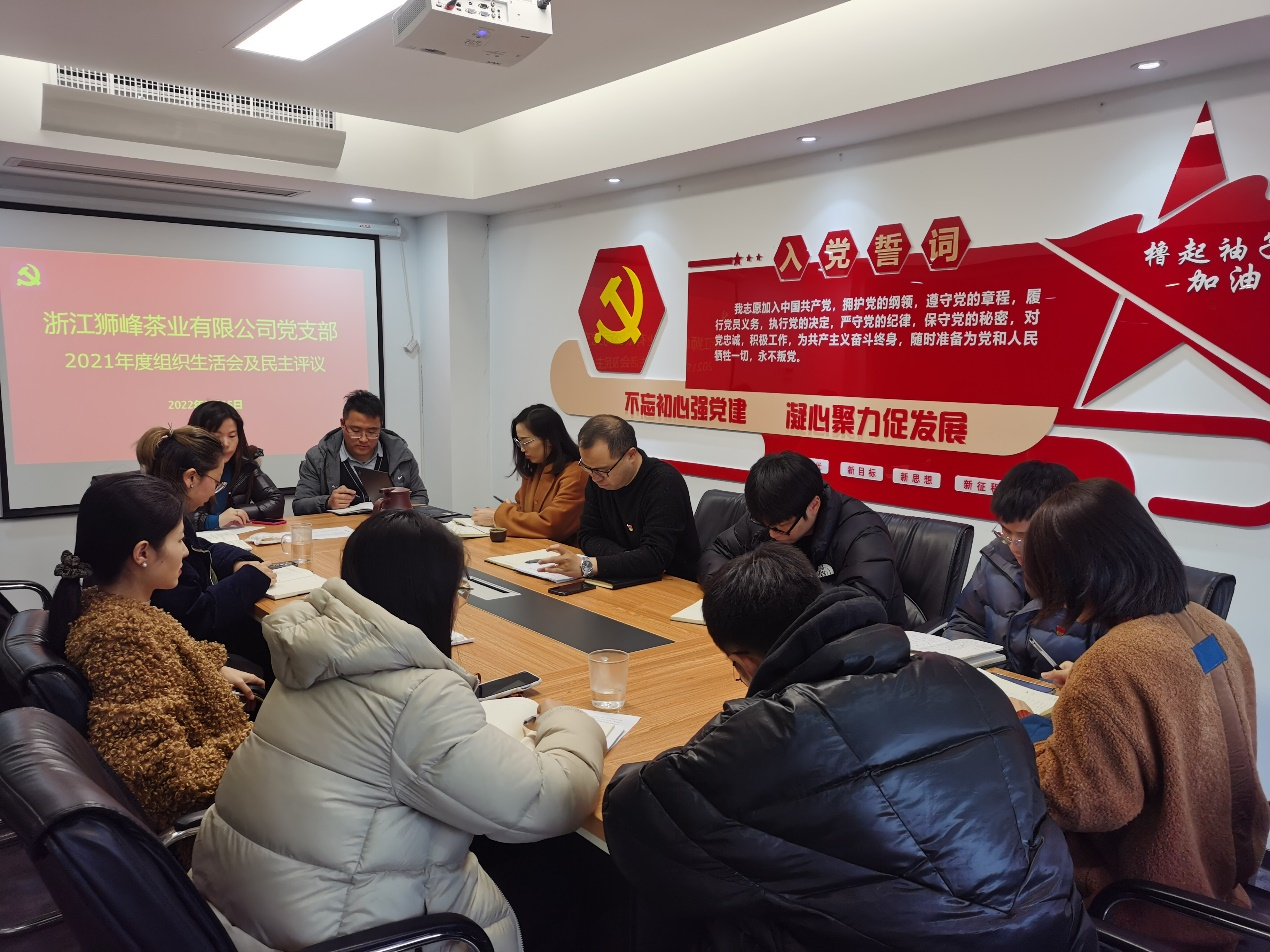 milan.com狮峰茶业党支部召开2021年度组织生活会