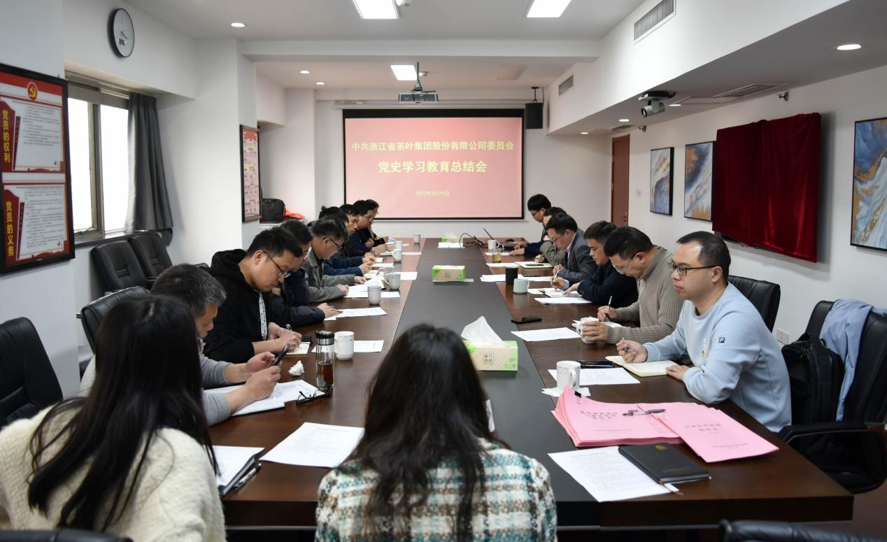 milan.com党委召开党史学习教育总结会