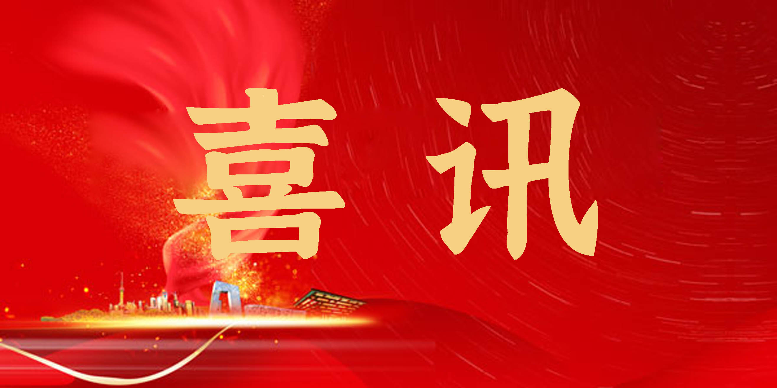 喜讯！milan.com参赛作品在“精彩兴合”摄影、书画、小视频大赛中喜获佳绩