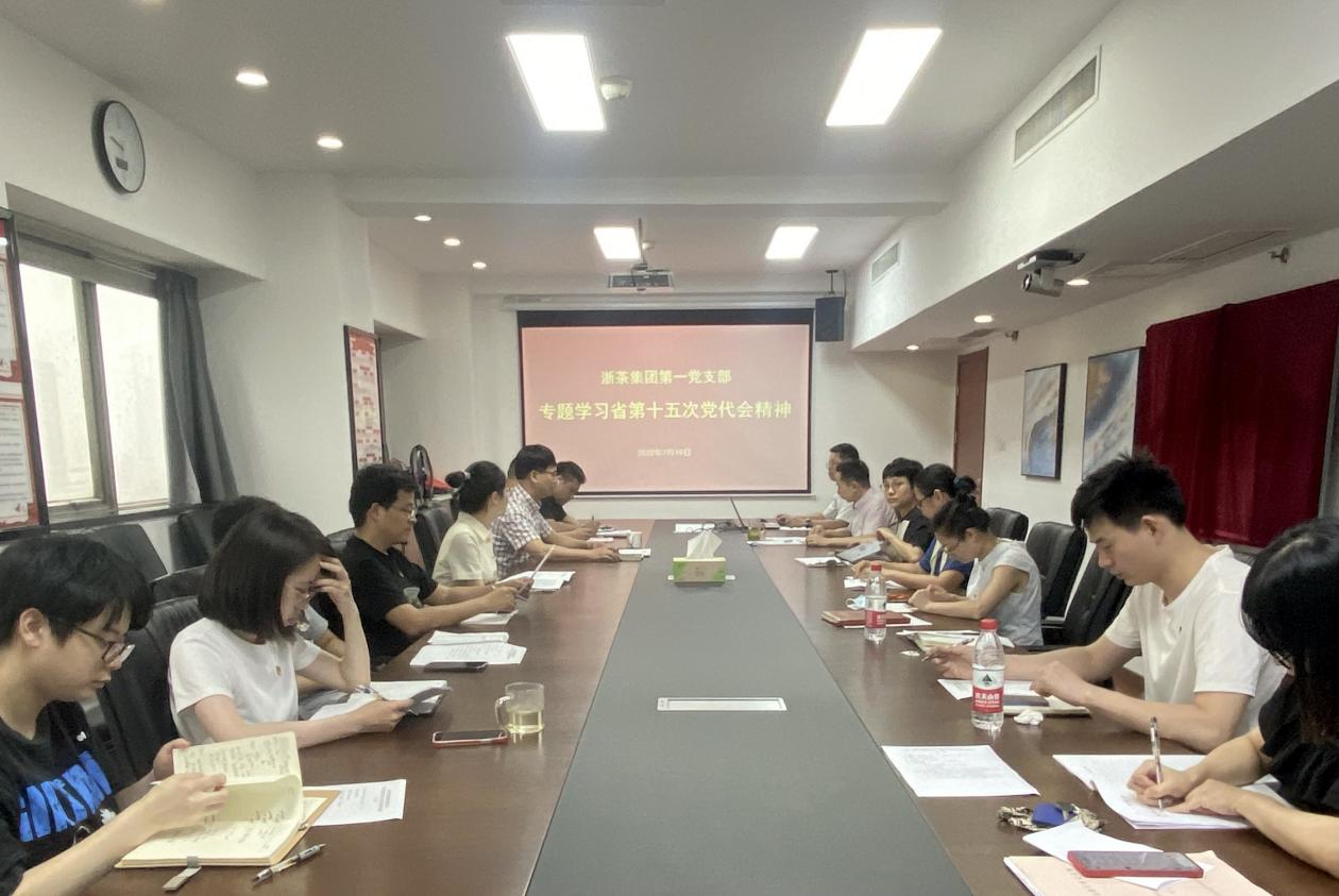 milan.com第一党支部组织召开学习省十五次党代会精神专题会