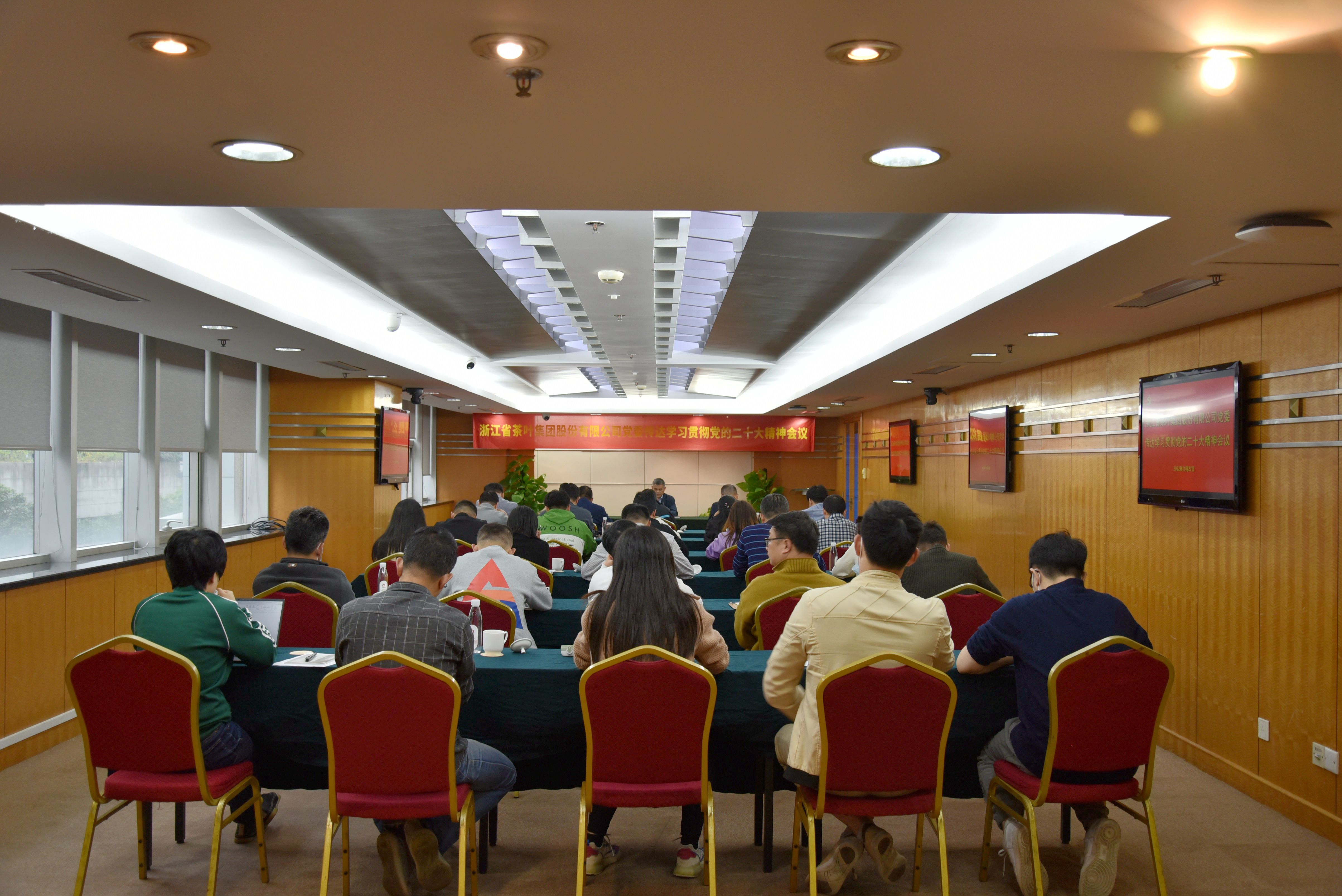 milan.com召开党委（扩大）会议传达学习贯彻党的二十大精神