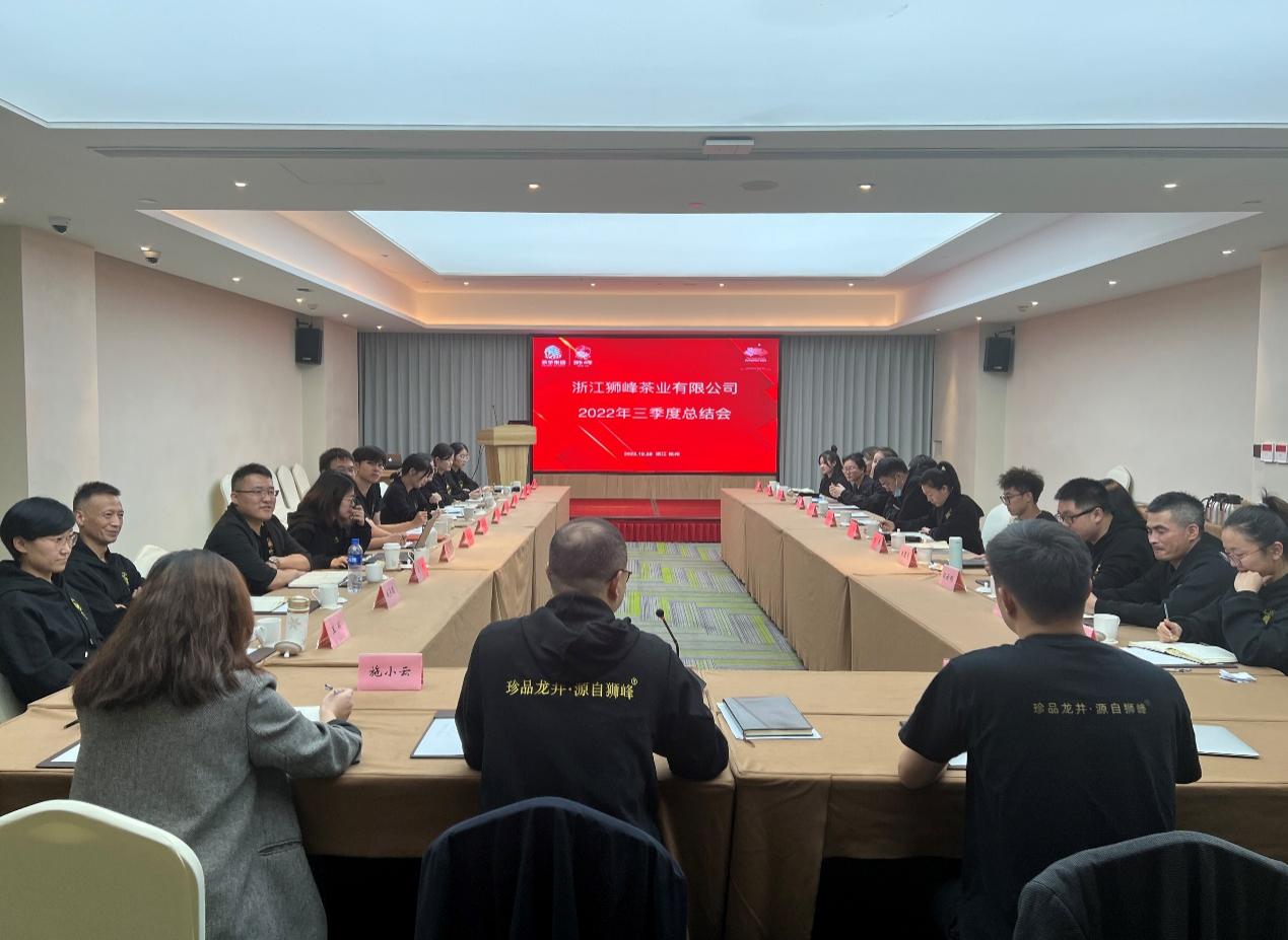 milan.com狮峰茶业公司召开专题会议学习贯彻党的二十大精神推进落实2022年经营目标任务和重点工作