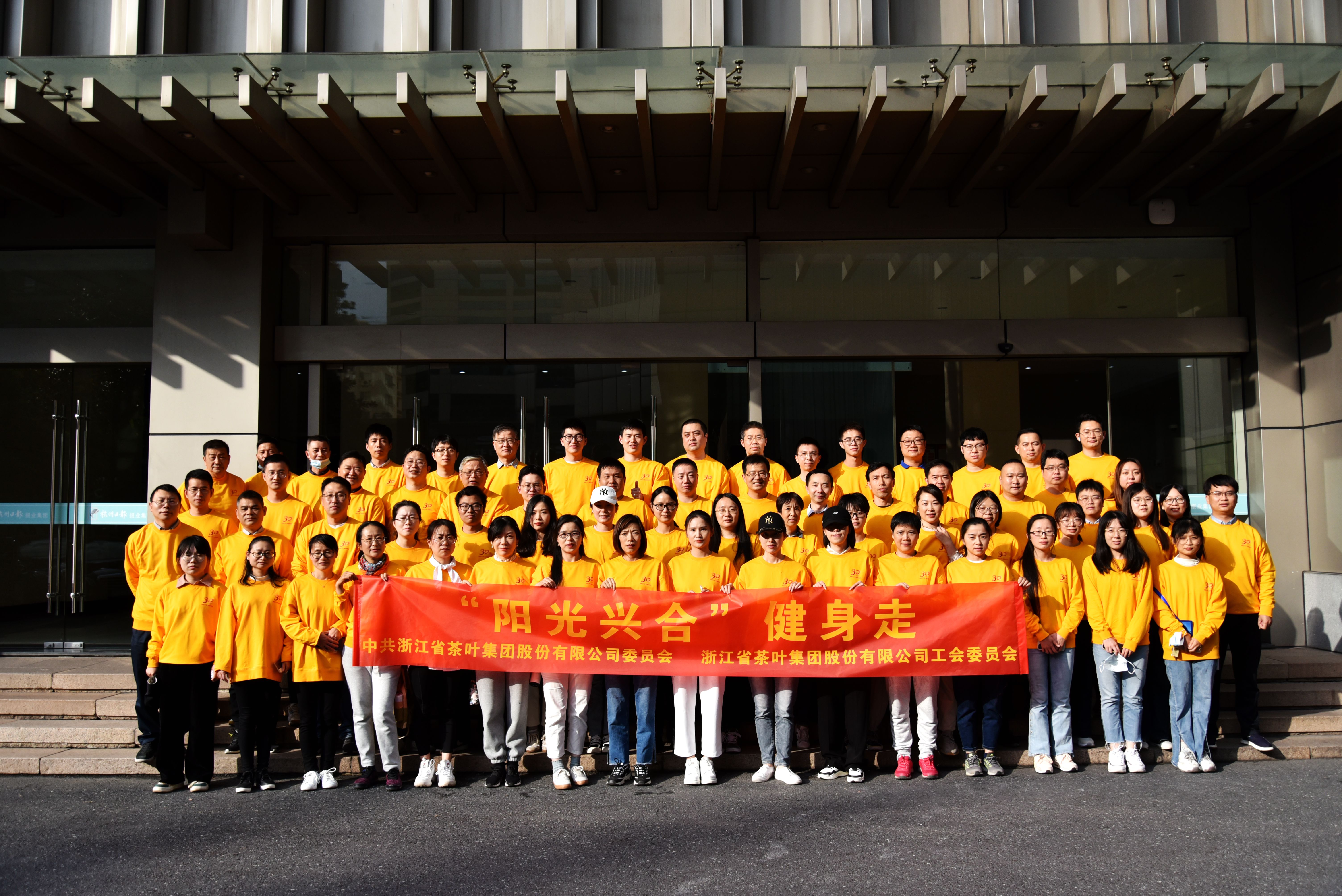 “兴”旺天下 “合”定天成 ——milan.com组织庆祝兴合集团成立三十周年“阳光兴合”健身走活动