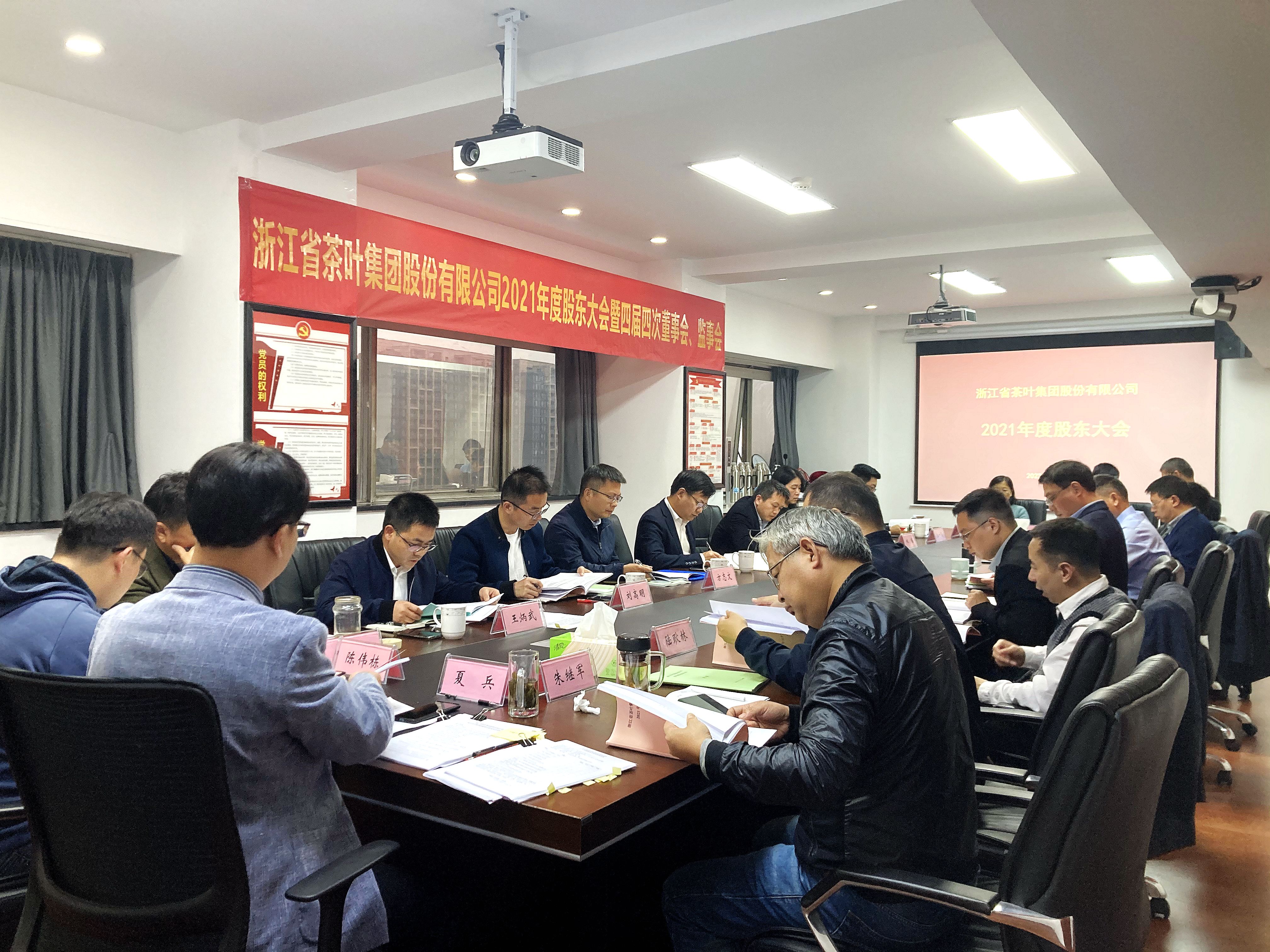 省供销社和兴合集团领导出席milan.com2021年度“三会”暨五届一次董事会