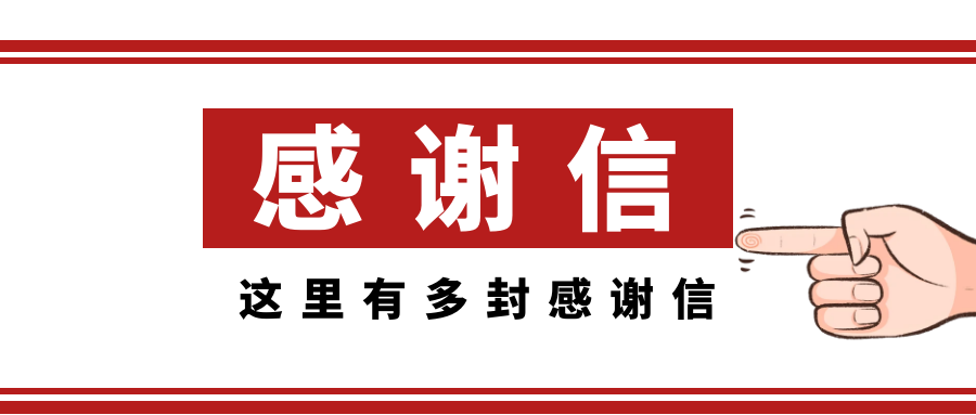 精彩亚运，感谢有你丨milan.com收到多封来自杭州亚组委的感谢信