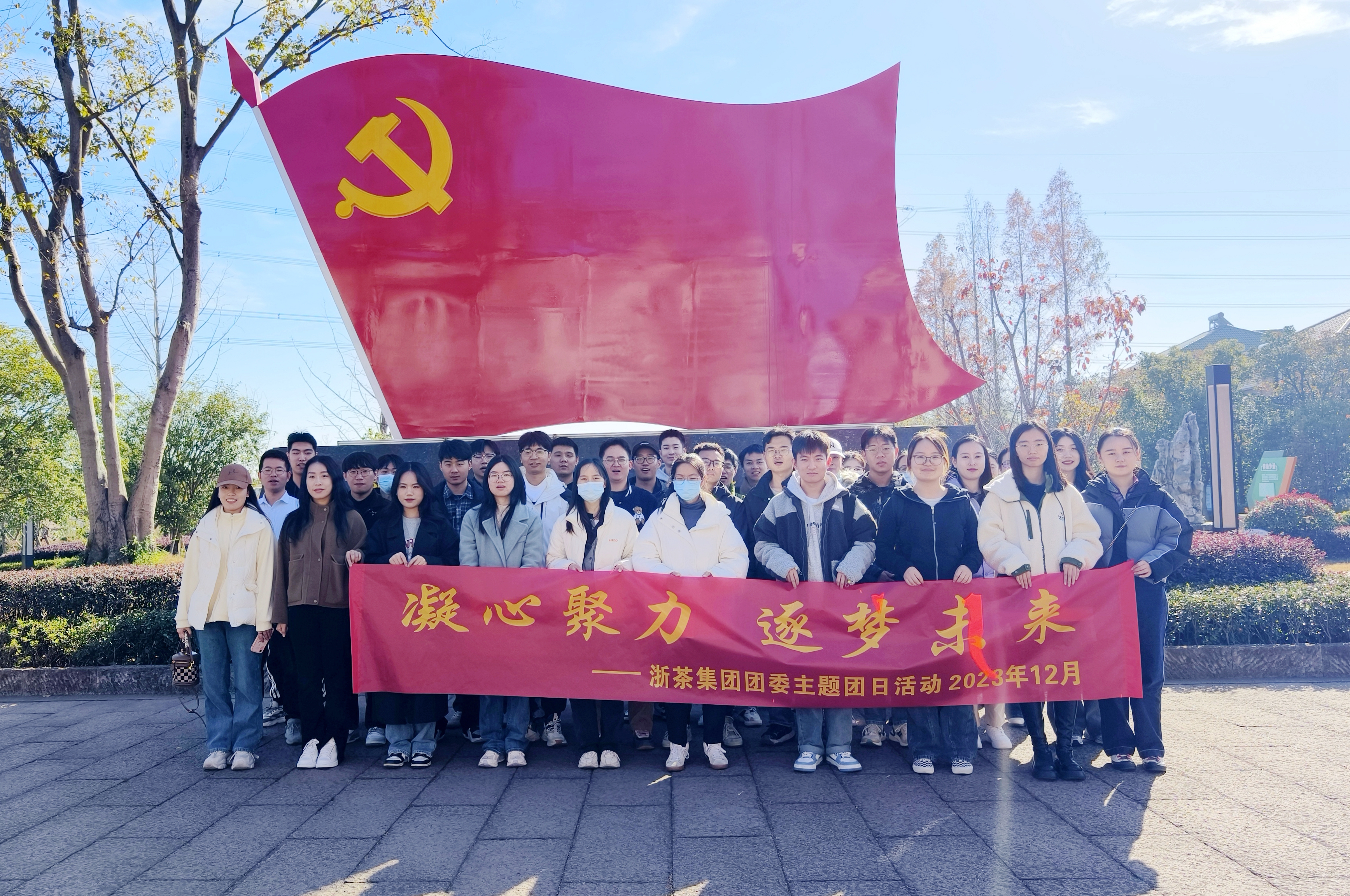 凝心聚力、逐梦未来——milan.com团委组织开展2023团员青年户外拓展主题团日活动