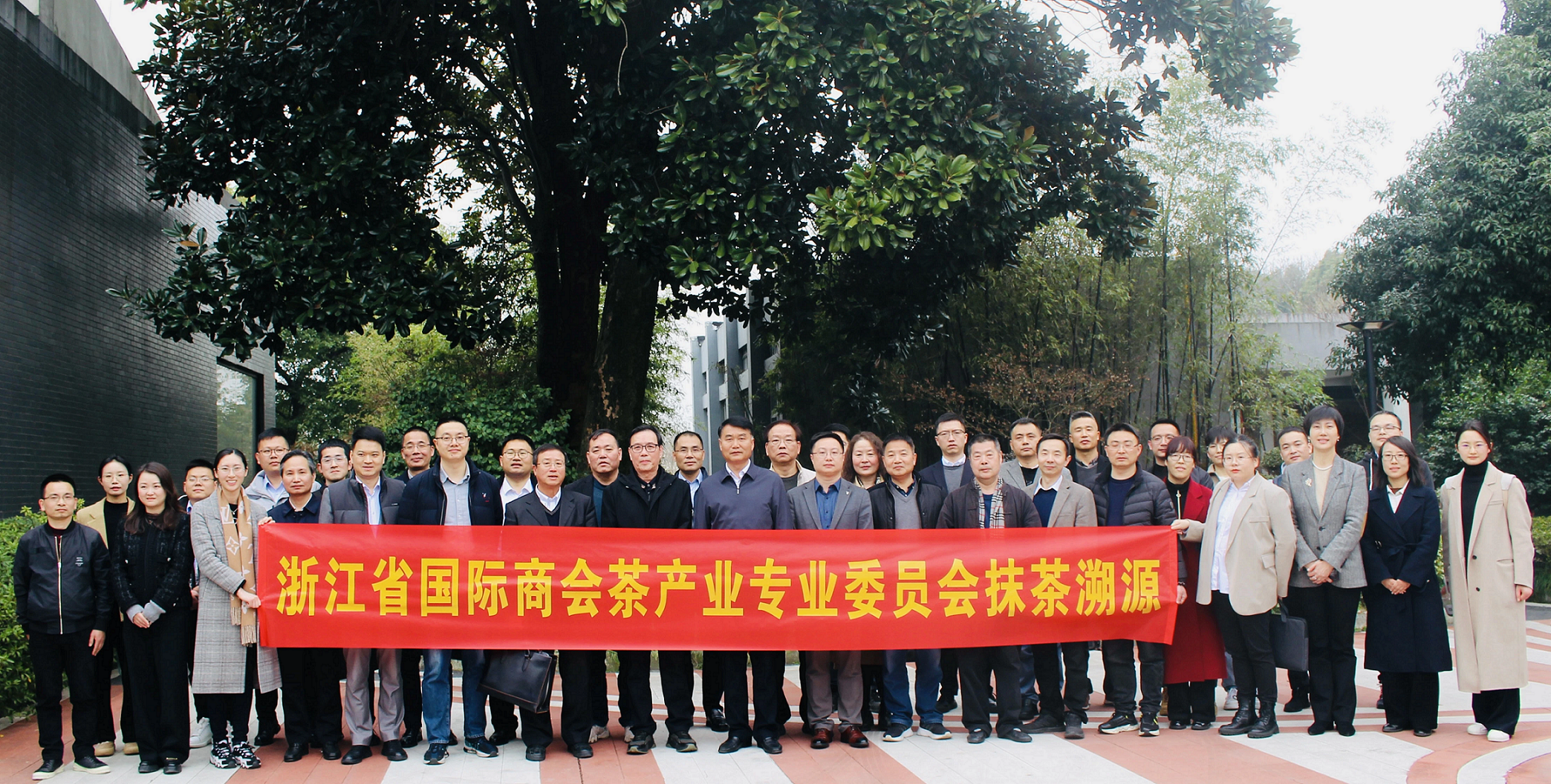 milan.com担任浙江省国际商会茶产业专业委员会2024年度轮值主任委员单位 