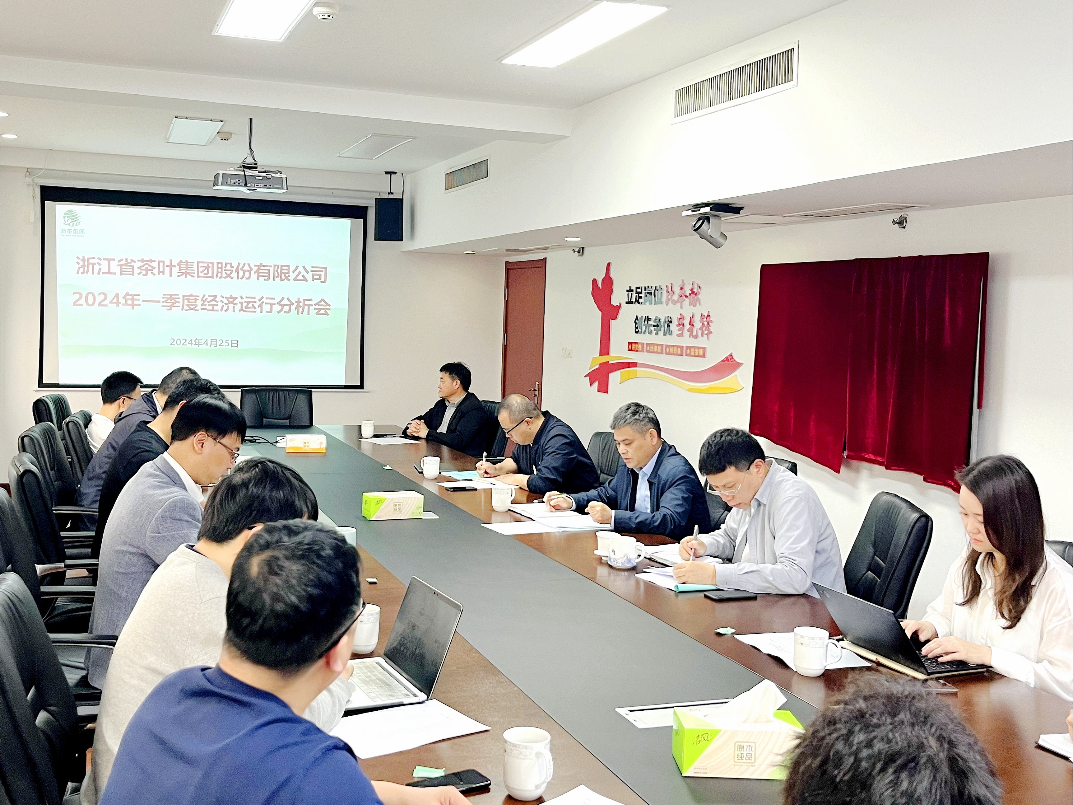 milan.com召开2024年一季度经济运行分析会