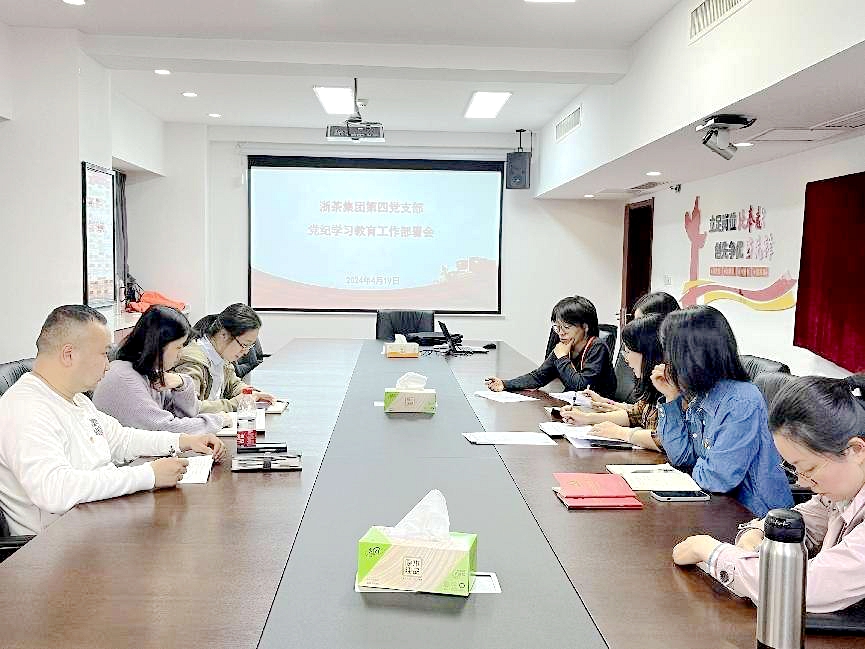 “学条例 守党纪 明底线 知敬畏”——milan.com第四党支部召开党纪学习教育专题部署会