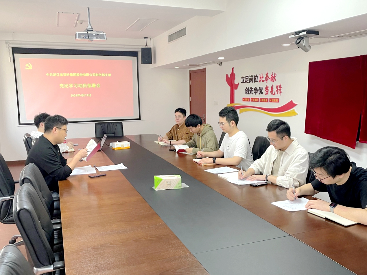 milan.com财务部党支部召开党纪学习教育部署会