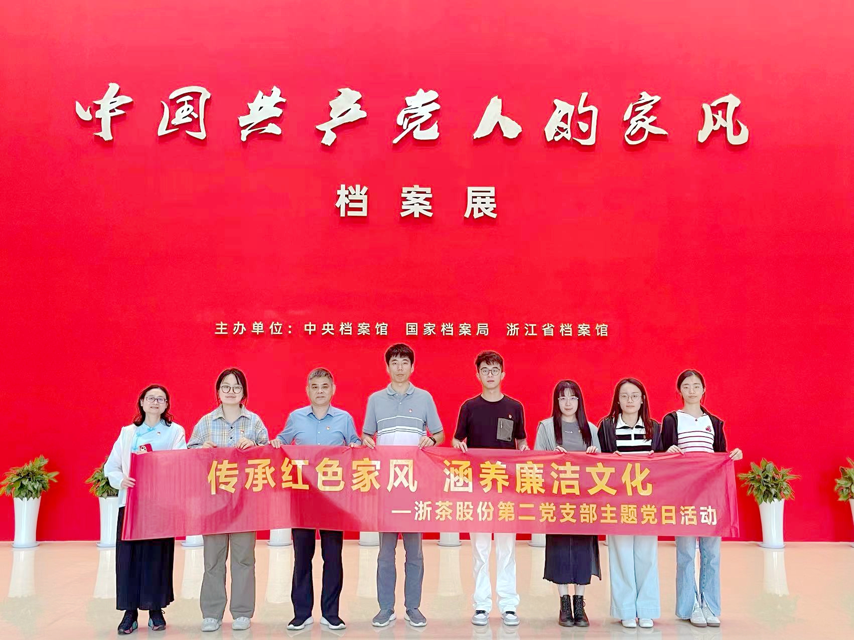 “传承红色家风，涵养廉洁文化”—— milan.com第二党支部参观“中国共产党人的家风”档案展
