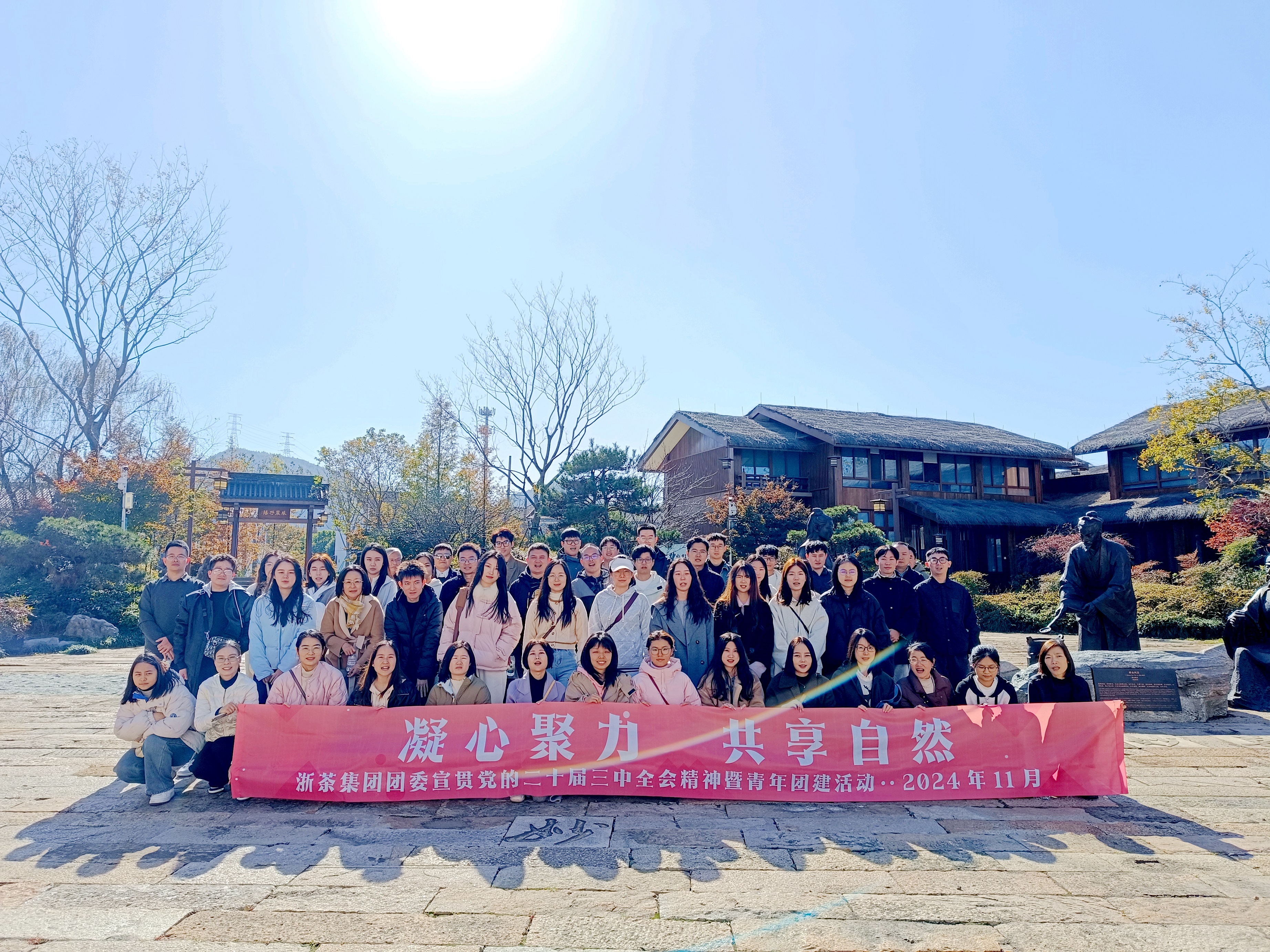 凝心聚力、共享自然——milan.com团委开展学习宣贯党的二十届三中全会精神暨青年团建活动
