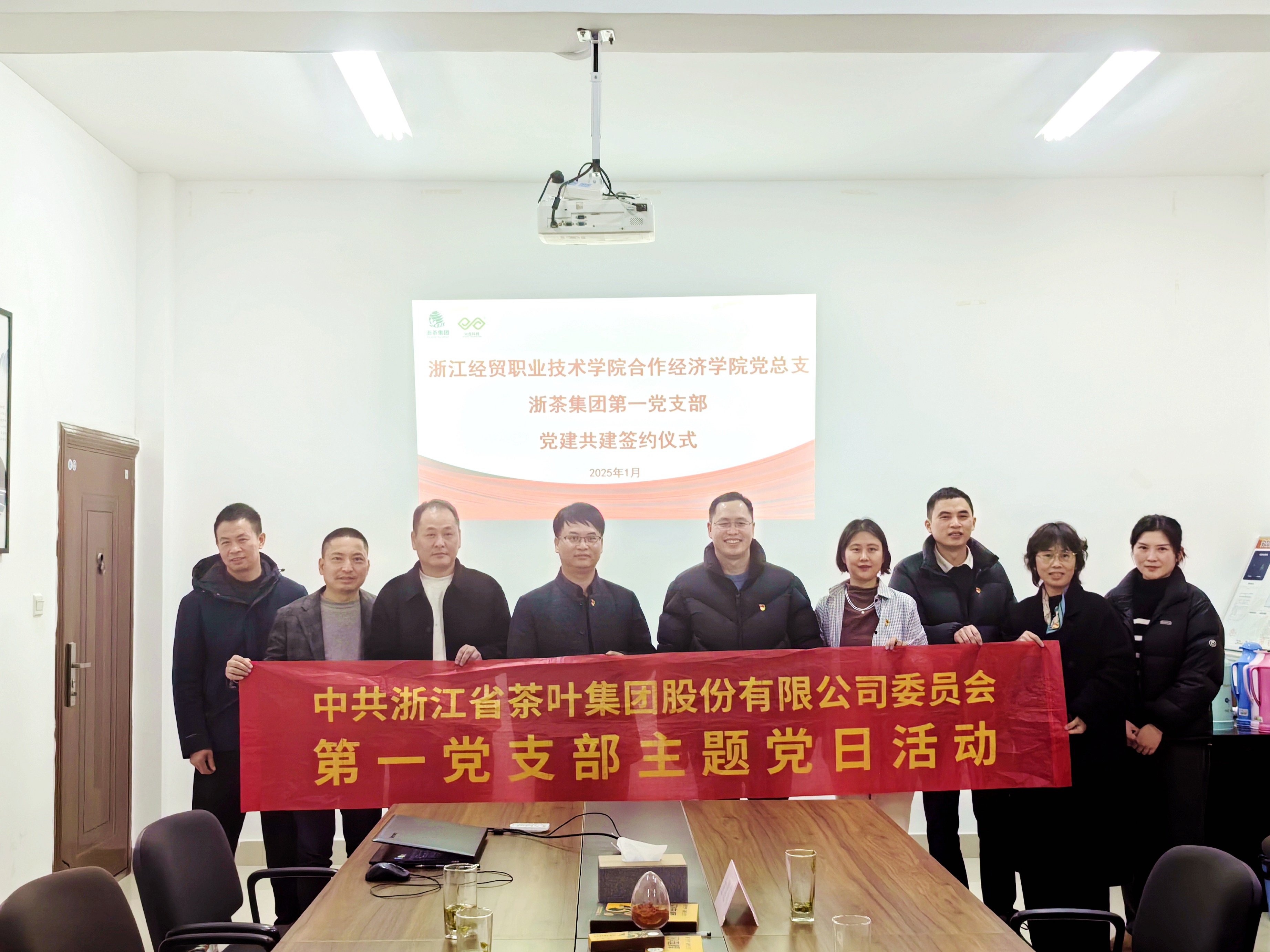校企共建促发展 党建同心绘蓝图—— milan.com第一党支部与浙江经贸职业技术学院合作经济学院党总支联合开展“茶科技”主题党日活动
